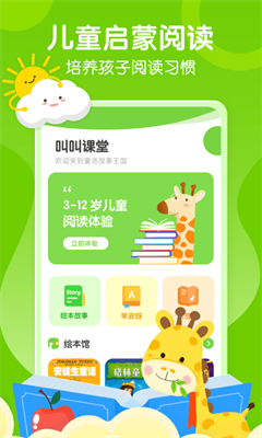 小步早教截图1