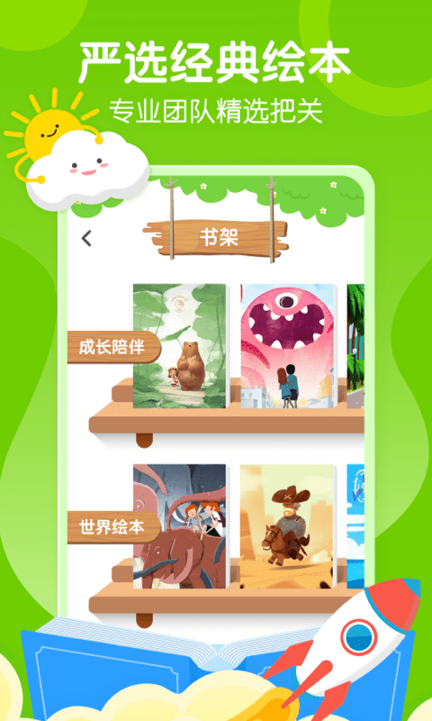 小步早教截图3