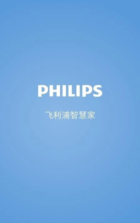 飞利浦智慧家截图1