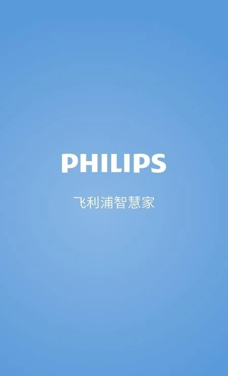 飞利浦智慧家截图2