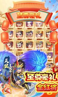 小小三国内购特别截图1
