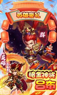 小小三国内购特别截图2