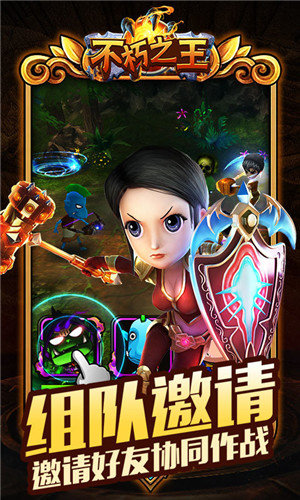 不朽之王星耀版截图1