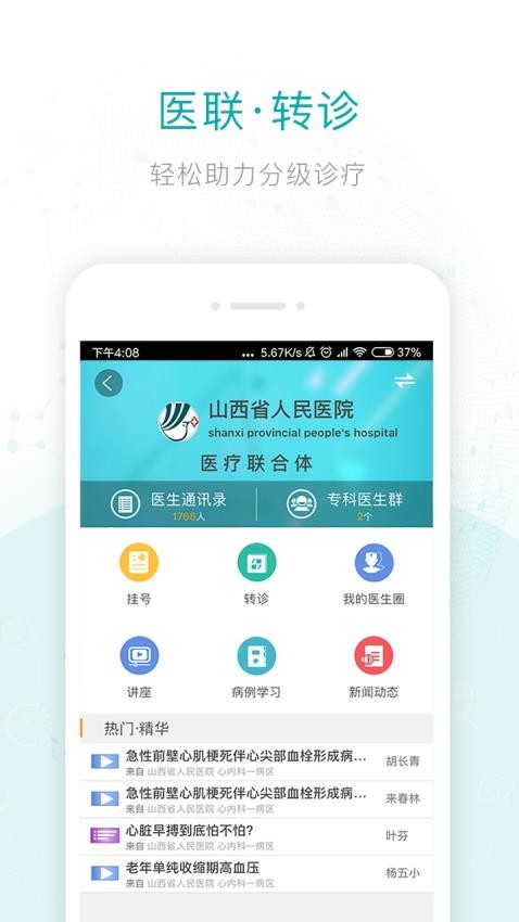 健康山西医生版截图2