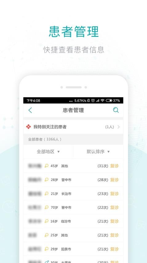 健康山西医生版截图3