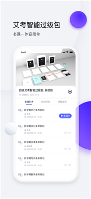 星火英语四六级学习官方软件截图1