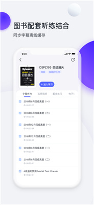星火英语四六级学习官方软件截图2