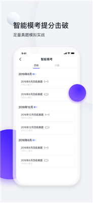 星火英语四六级学习官方软件截图3