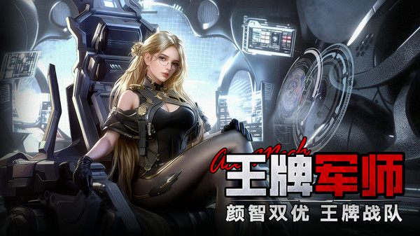 王牌机甲截图1
