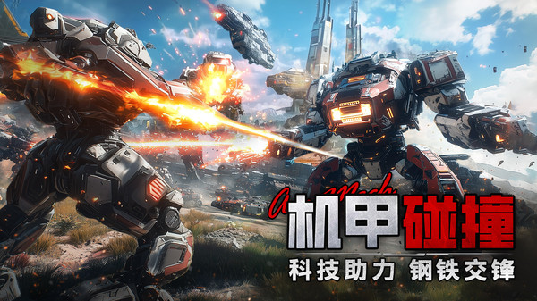 王牌机甲截图2