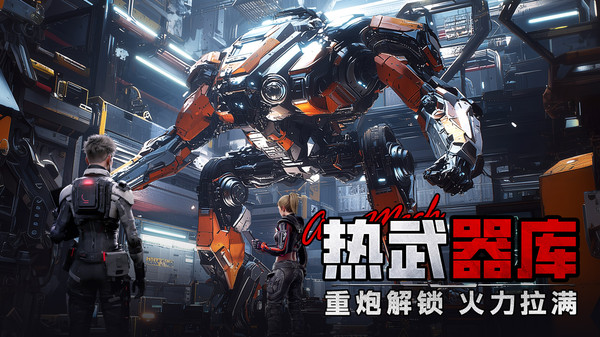 王牌机甲截图3