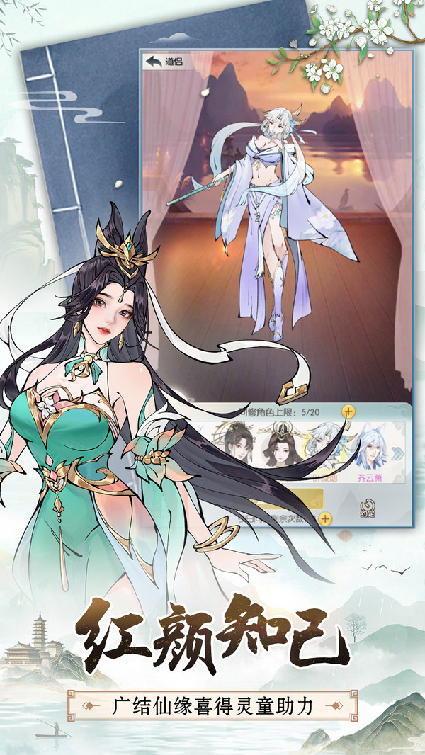 无极仙途截图3
