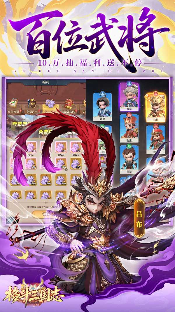 格斗三国志截图1
