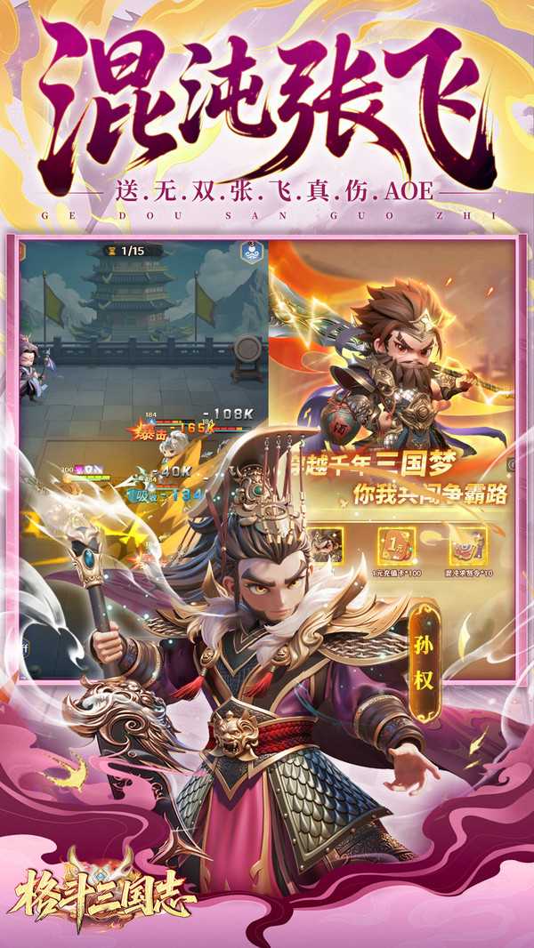 格斗三国志截图3