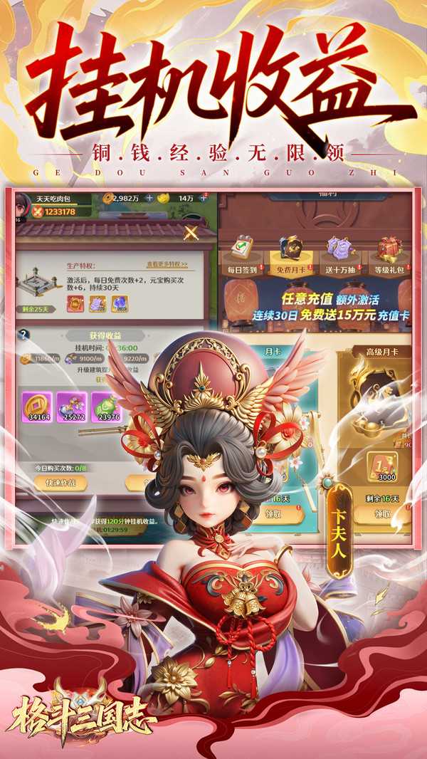 格斗三国志截图4