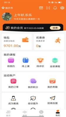 手机运动健康最新版截图1