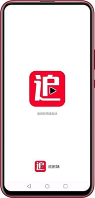 追剧妹截图1