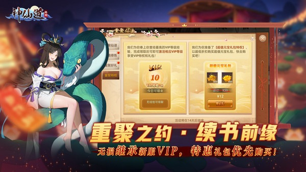 神仙道高清重制版怀旧服截图5