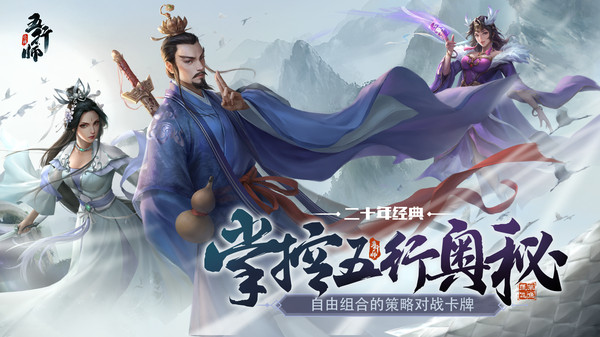 五行师截图1