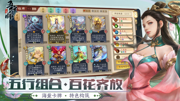 五行师截图4