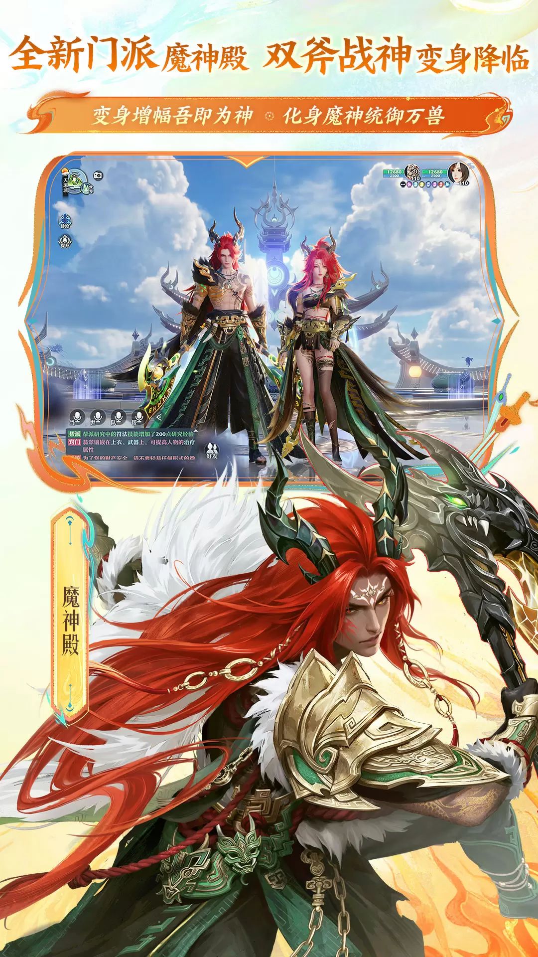 梦幻新诛仙vivo版本截图3