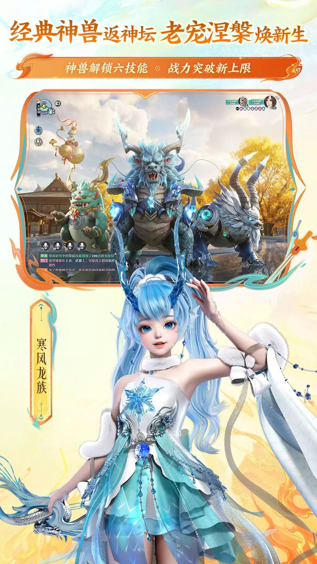 梦幻新诛仙vivo版本截图5