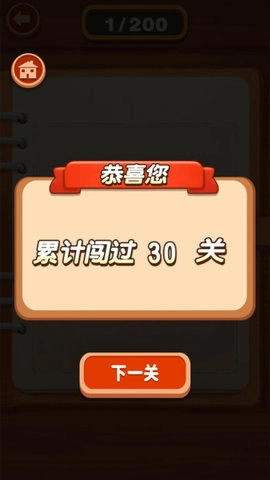 连连大师安卓版截图1