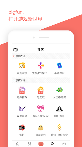 bigfun坎公社区截图3