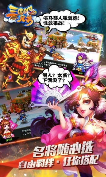三国吧兄弟不用实名验证截图2
