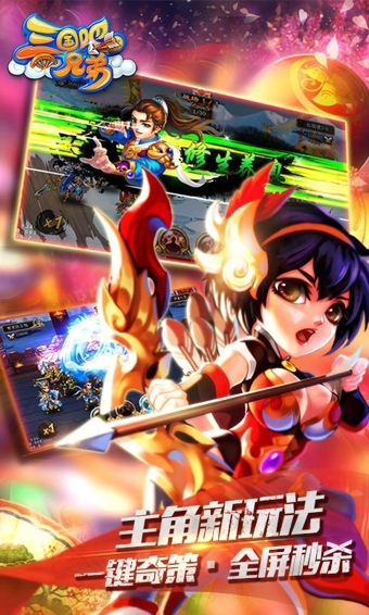 三国吧兄弟不用实名验证截图3