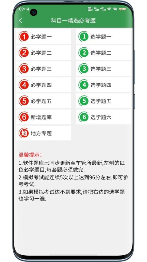 一帆驾考app最新版截图1