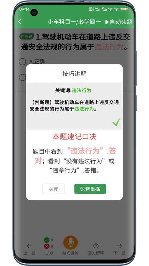 一帆驾考app最新版截图2