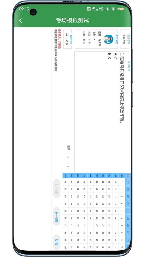 一帆驾考app最新版截图3