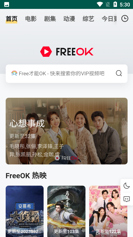 freeok截图1
