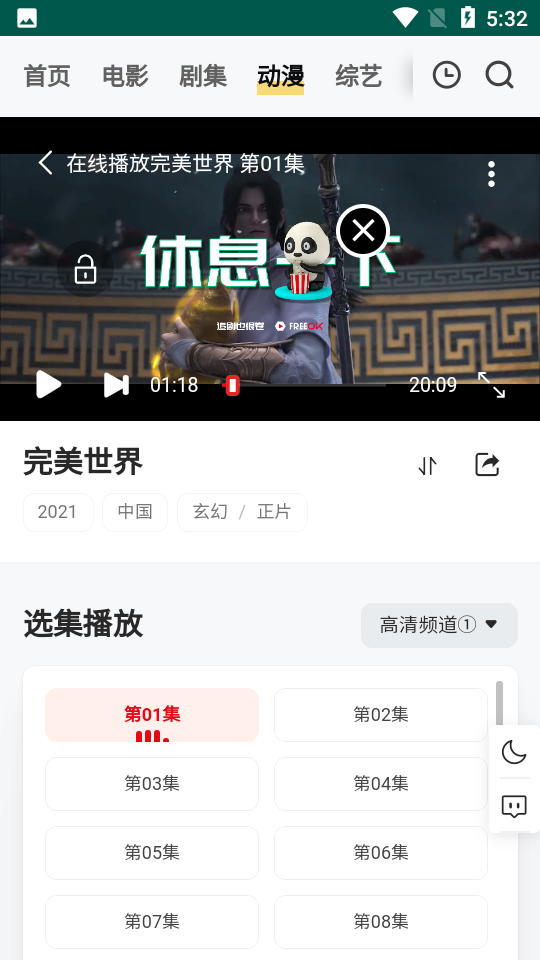 freeok截图3