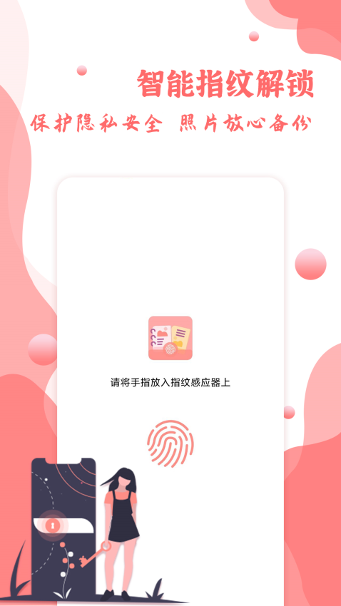指纹相册截图1