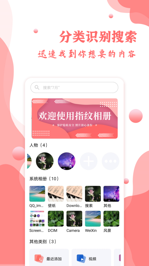 指纹相册截图2