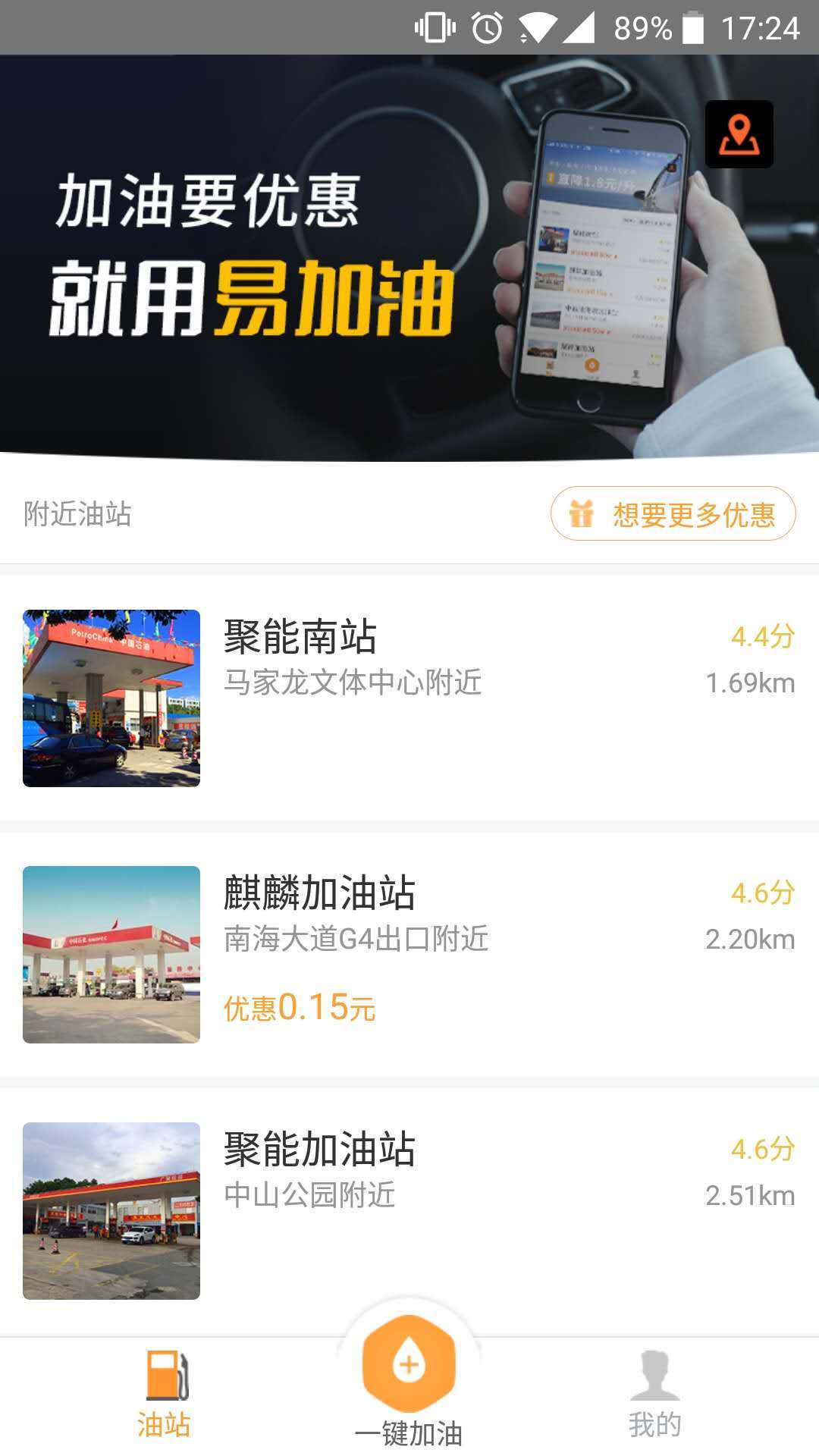 易加油软件截图1