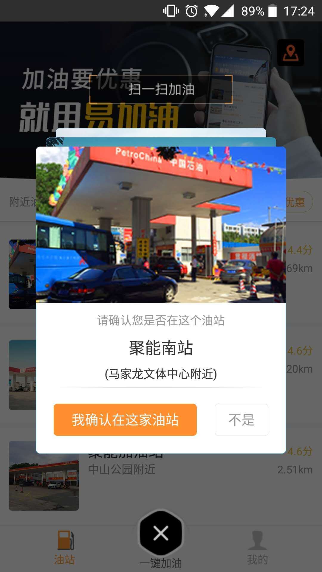 易加油软件截图2