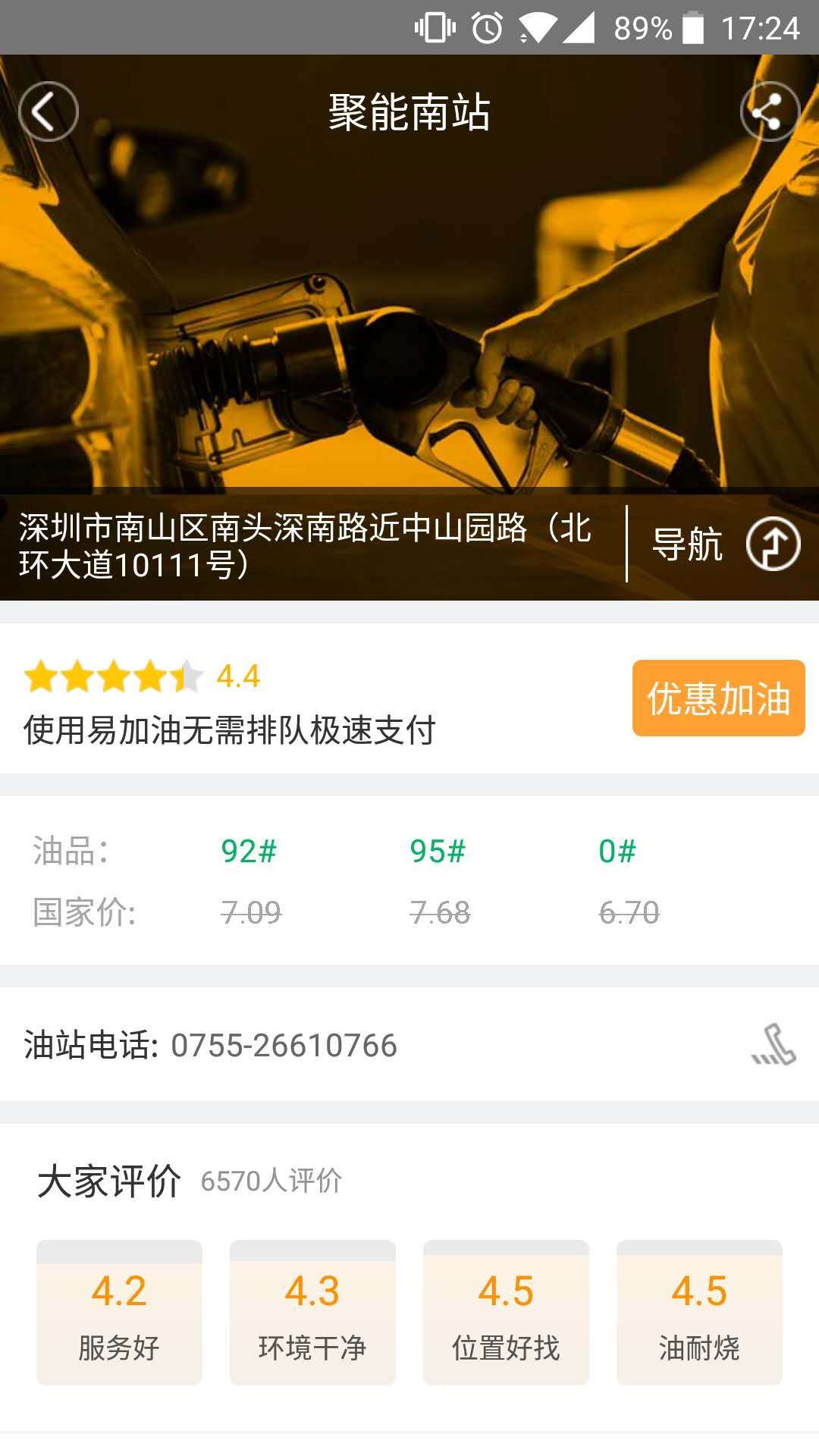 易加油软件截图3