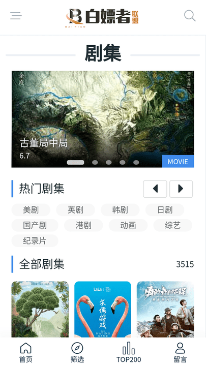 白嫖者联盟app截图1
