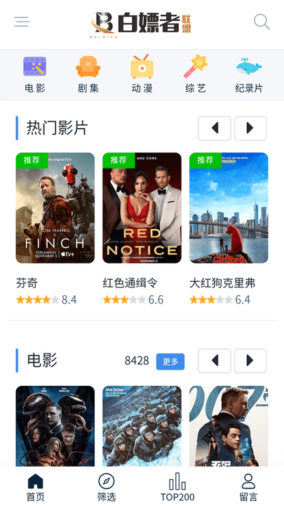 白嫖者联盟app截图3