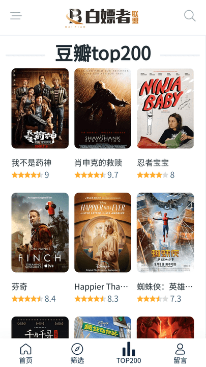 白嫖者联盟app截图2