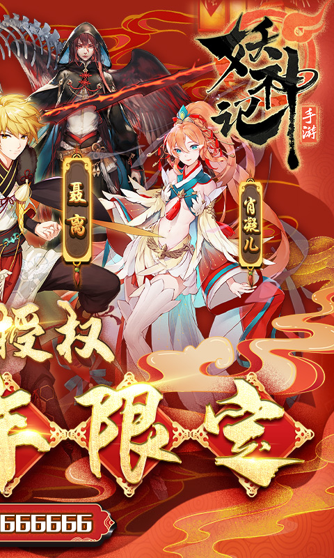 妖神记4399版手游截图2