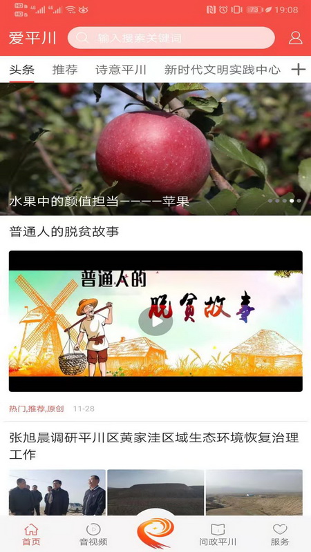 爱平川截图1