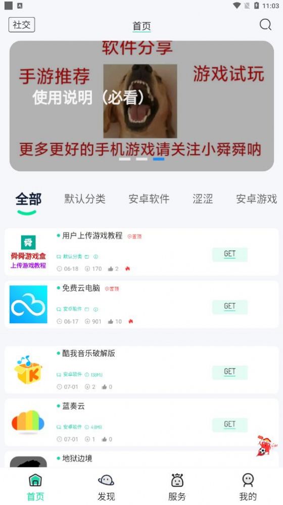 舜舜游戏盒截图1