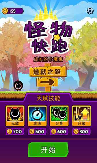 怪物快跑游戏手机版截图1