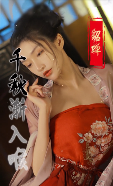 美色三国官方版截图3