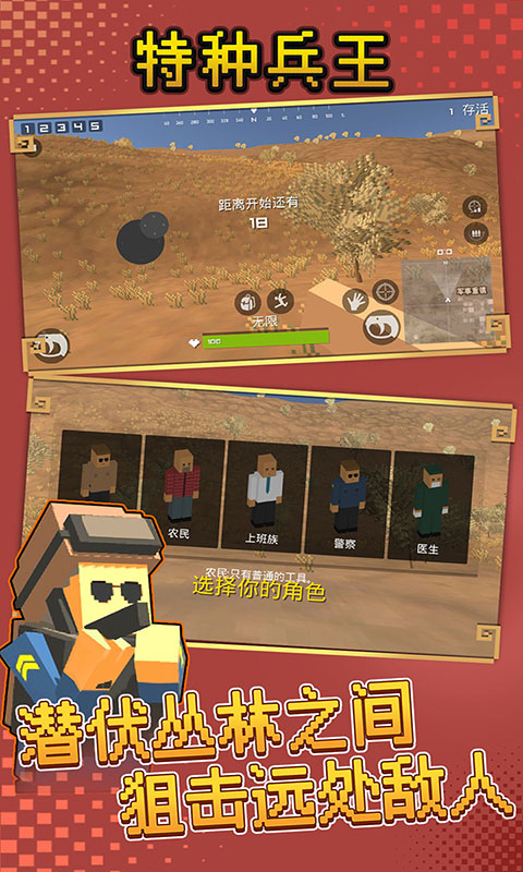 特种兵王截图2