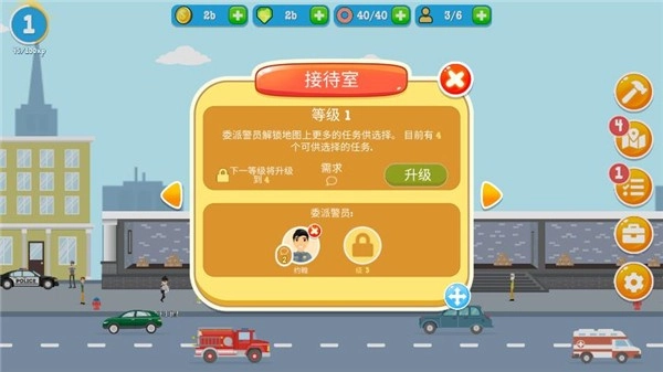 警察公司截图1